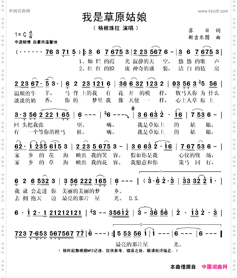 我是草原姑娘