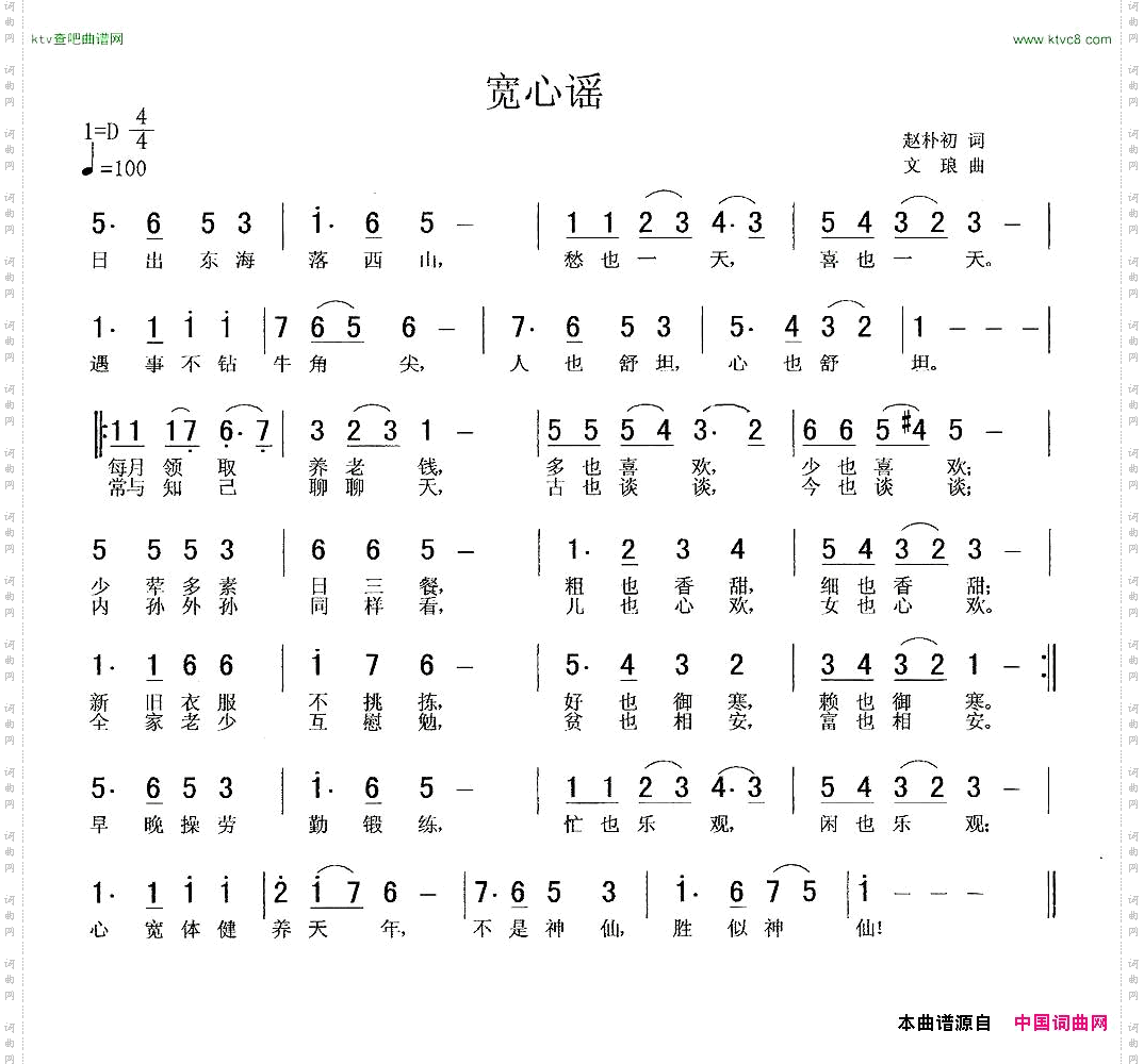 宽心谣赵朴初词文琅曲
