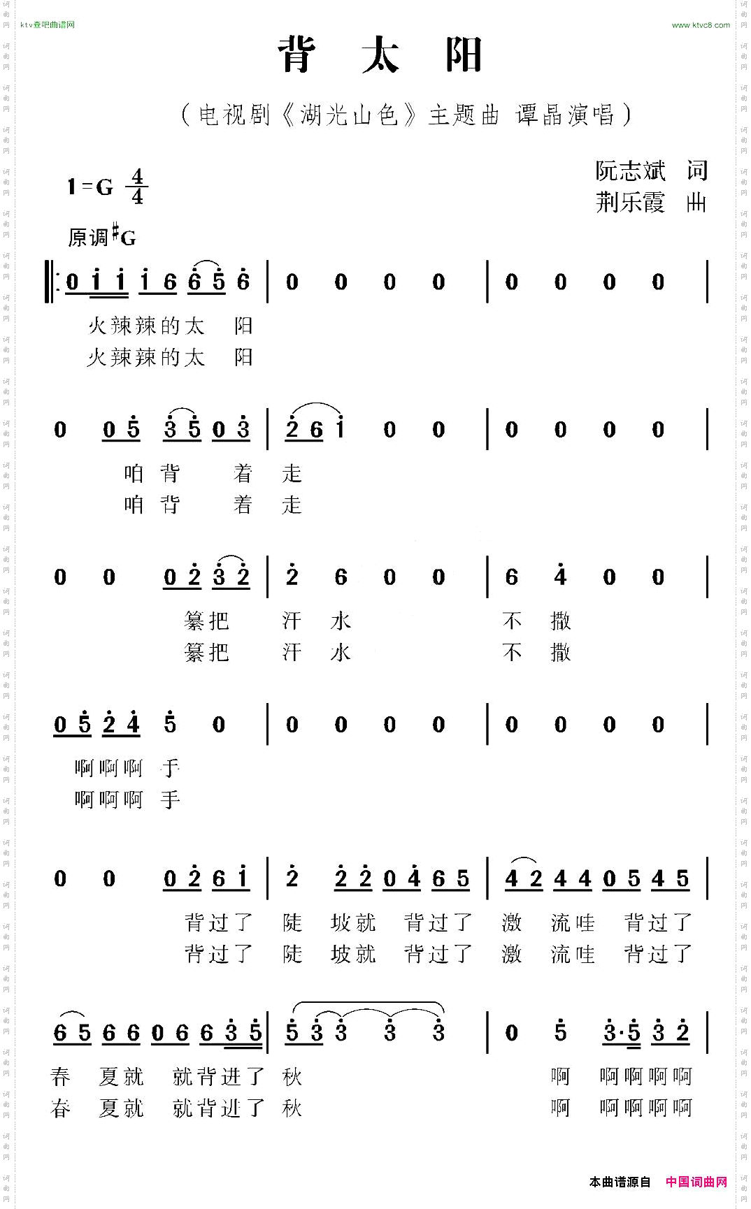 背太阳电视剧《湖光山色》主题曲