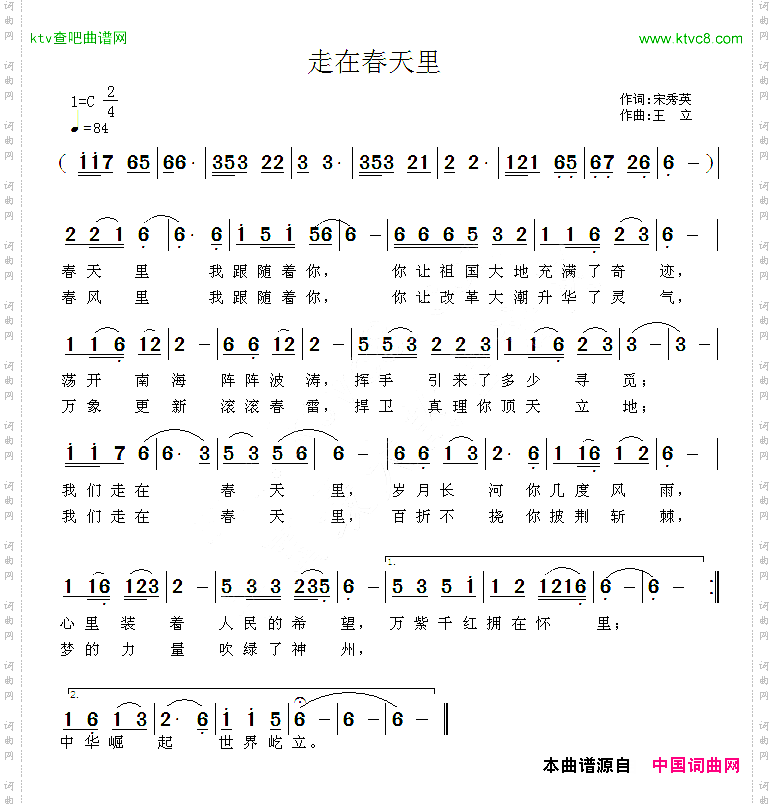 走在春天里