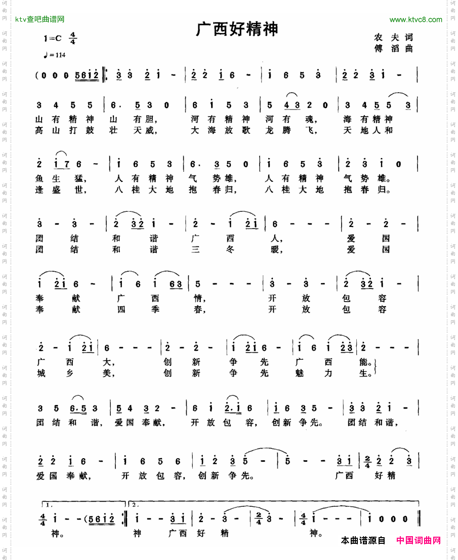 广西好精神农夫词傅滔曲