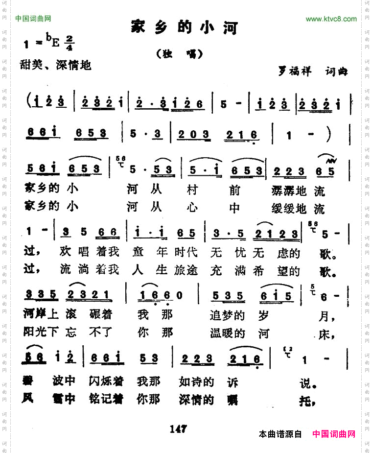 家乡的小河罗福祥词曲