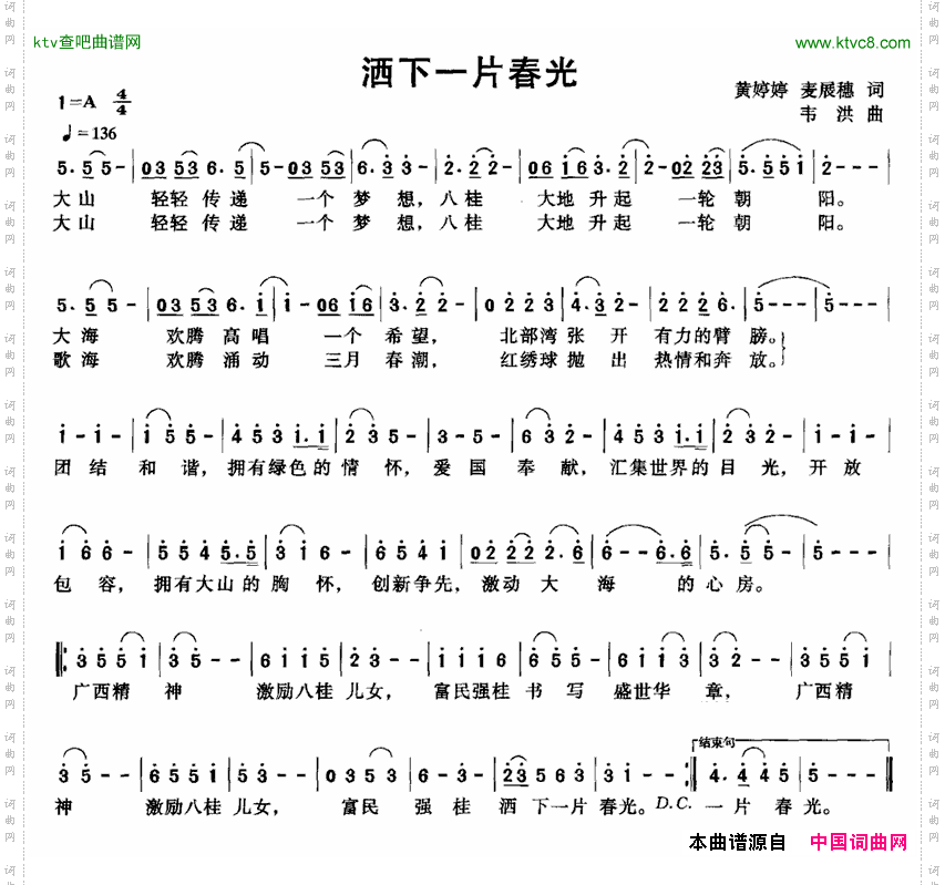 洒下一片春光