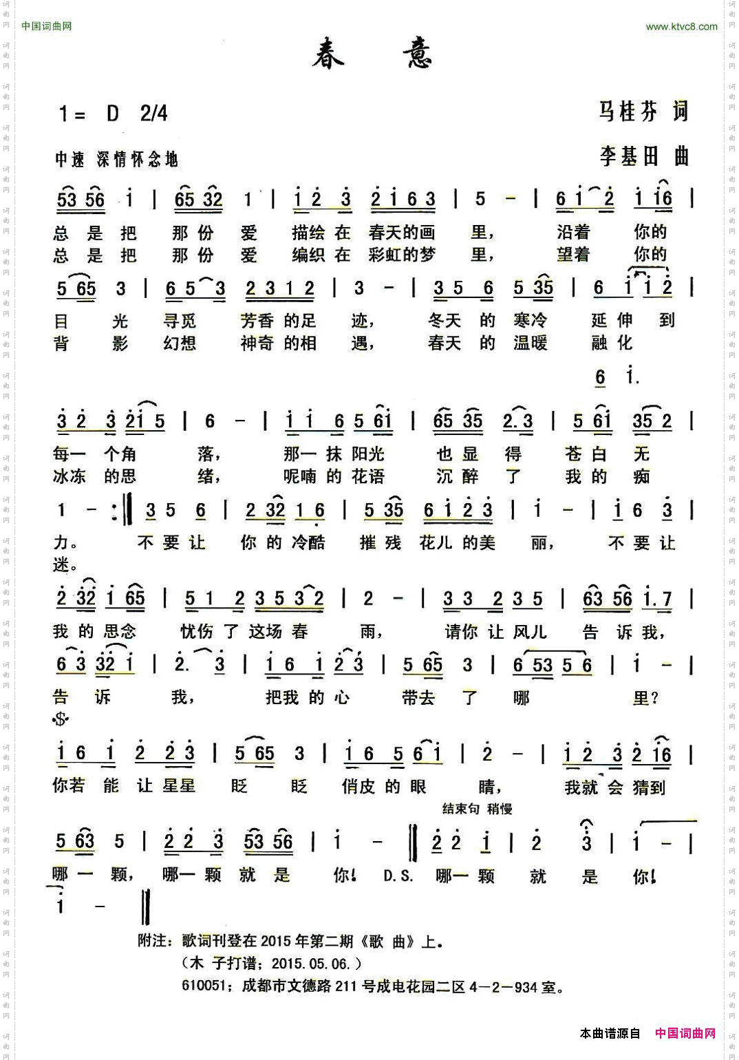 春意马桂芬词李基田曲_春意马桂芬词 李基田曲