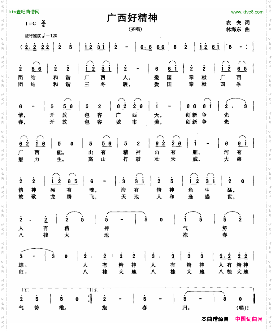 广西好精神农夫词林海东曲