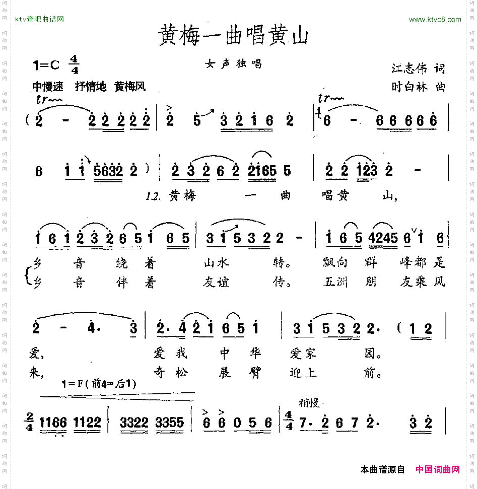 黄梅一曲唱黄山