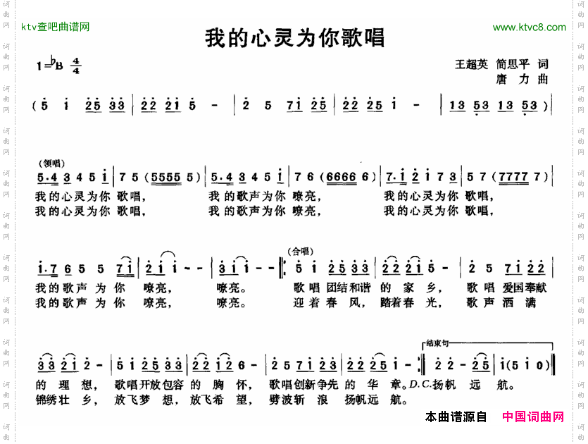我的心灵为你歌唱
