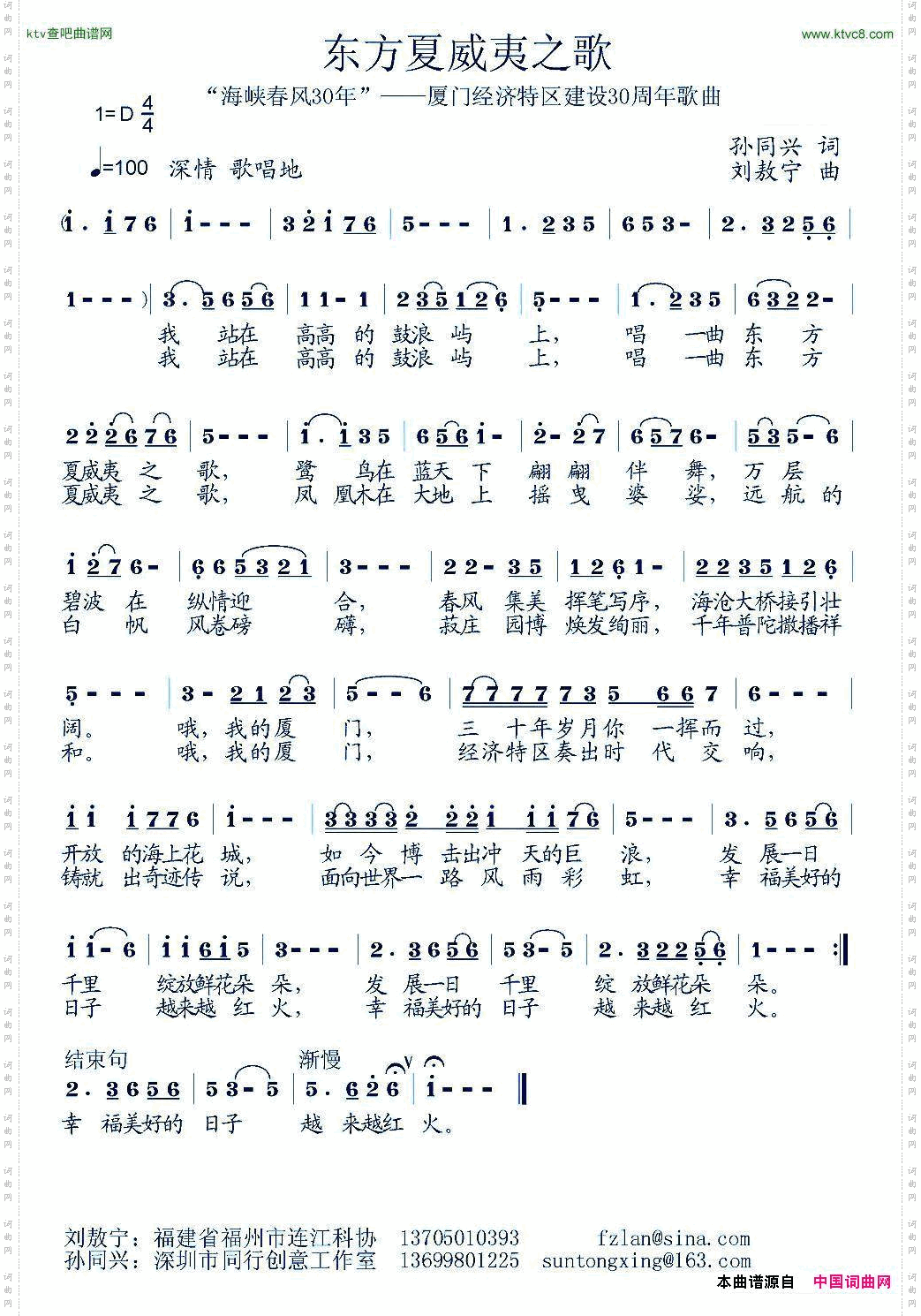 东方夏威夷之歌