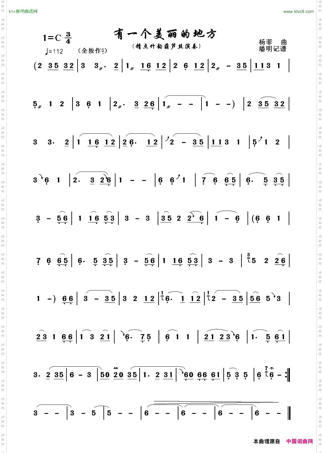 有一个美丽的地方葫芦丝独奏曲