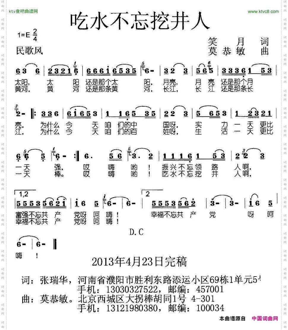 吃水不忘挖井人
