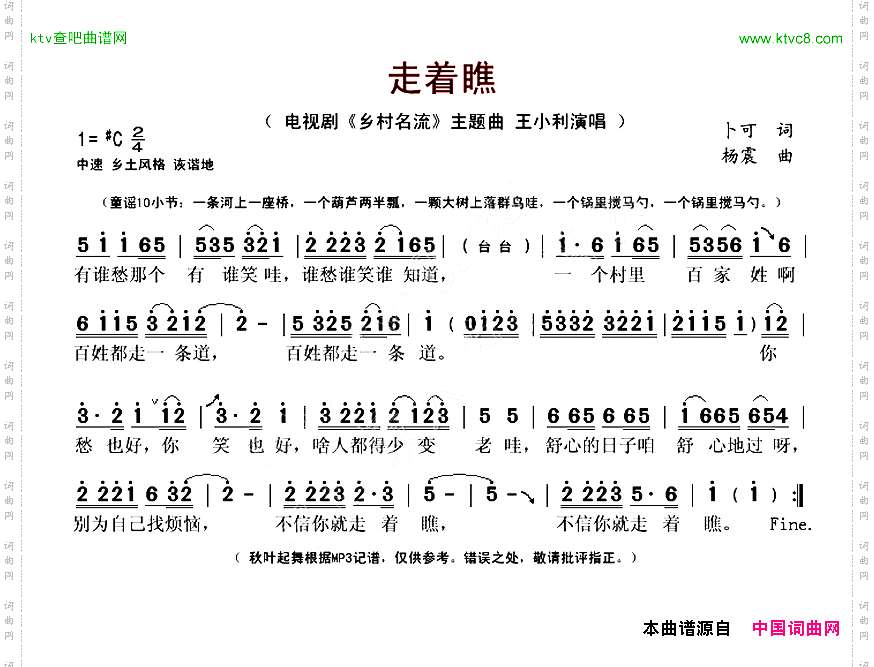 走着瞧电视剧《乡村名流》主题曲