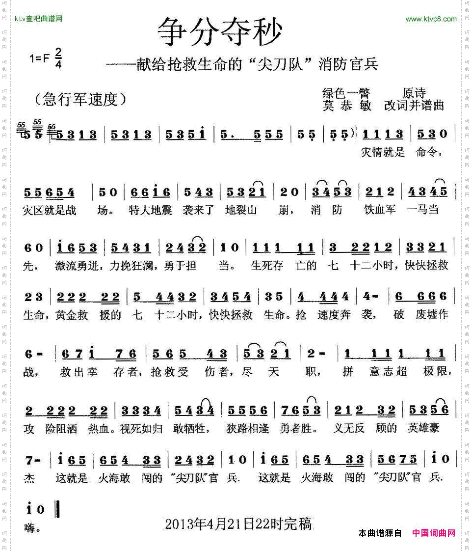 争分夺秒献给抢救生命的“尖刀队”消防官兵