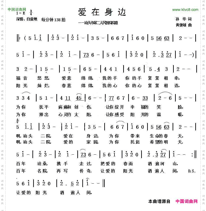 爱在身边