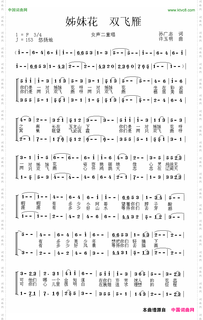 姊妹花双飞雁_二重唱