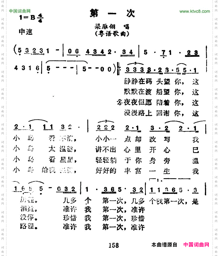 第一次梁雁翎演唱版、粤语歌曲