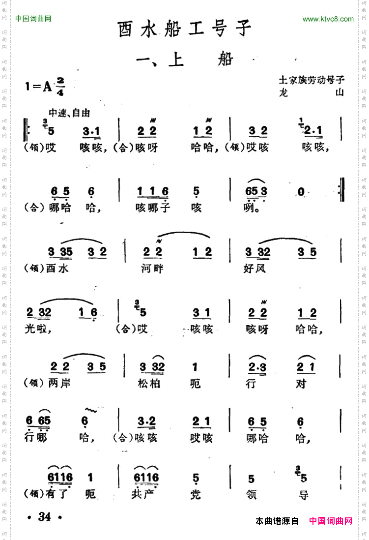 酉水船工号子_土家族劳动号子
