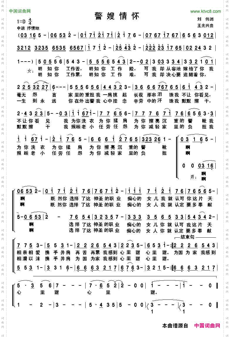 警嫂情怀刘伟词王光兴曲_警嫂情怀刘伟词 王光兴曲