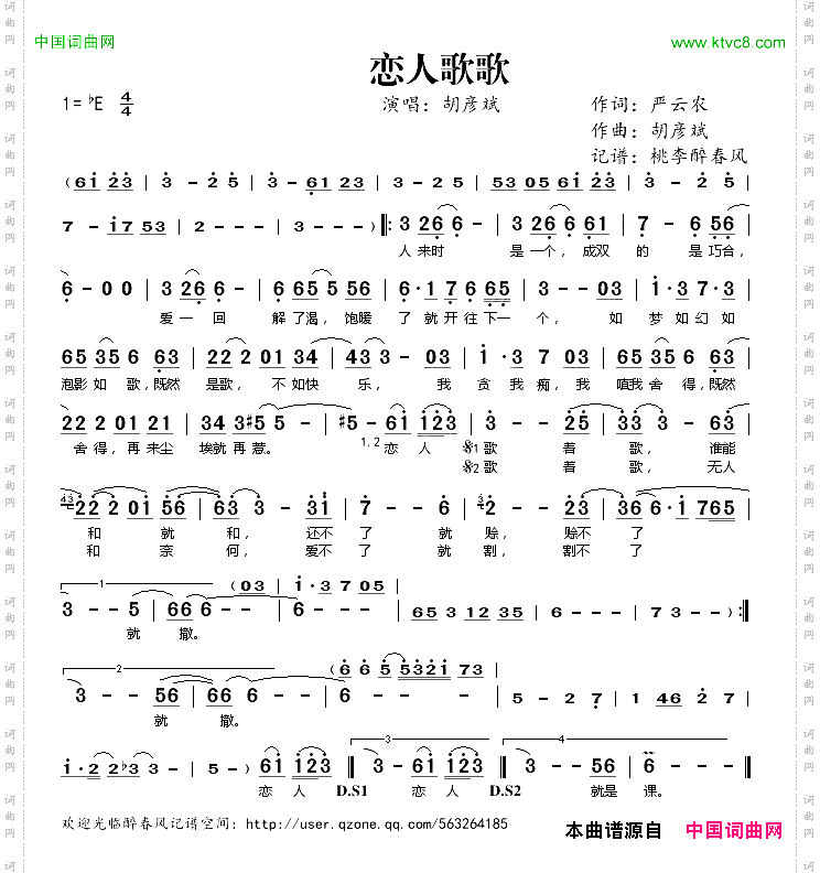 恋人歌歌
