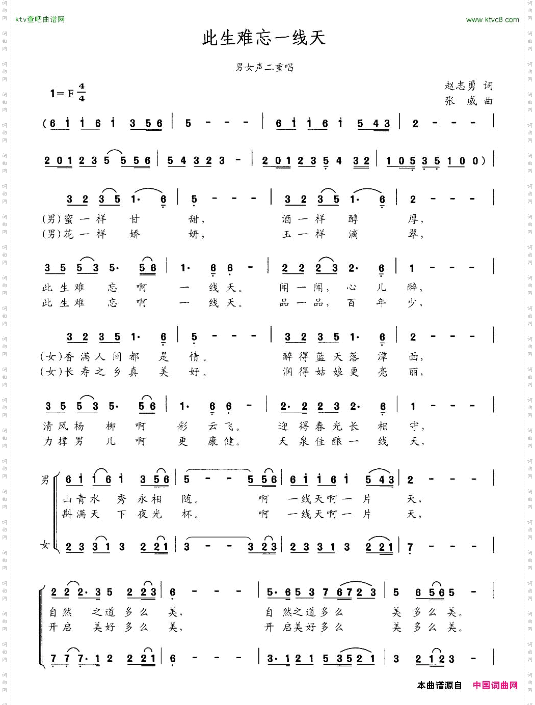 此生难忘一线天赵志勇词张威曲、男女声二重唱