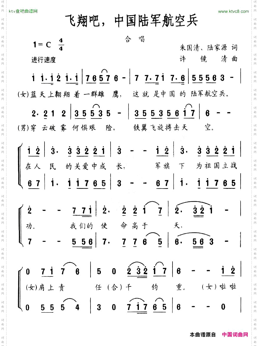 飞翔吧，中国陆军航空兵