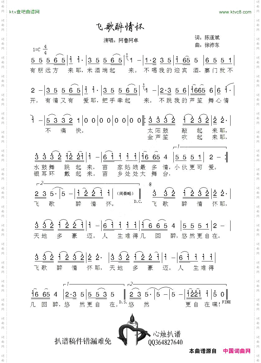 飞歌醉情怀
