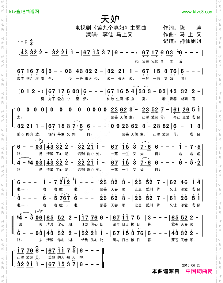 天妒电视剧《第九个寡妇》主题曲