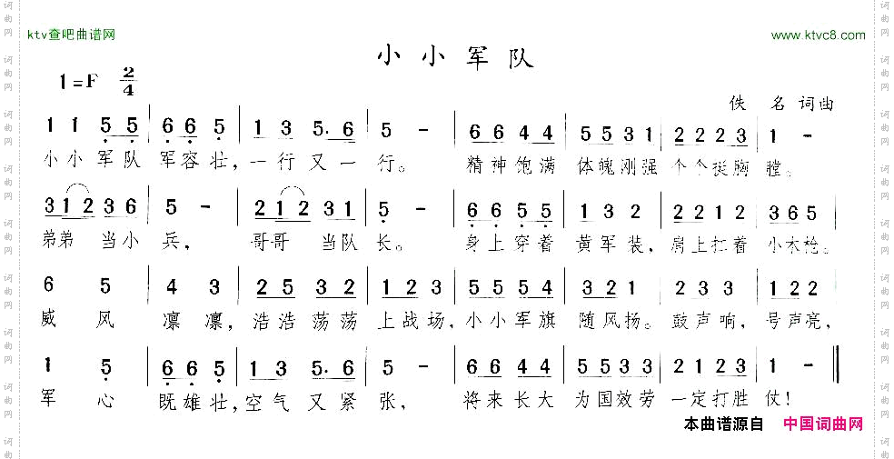 小小军队