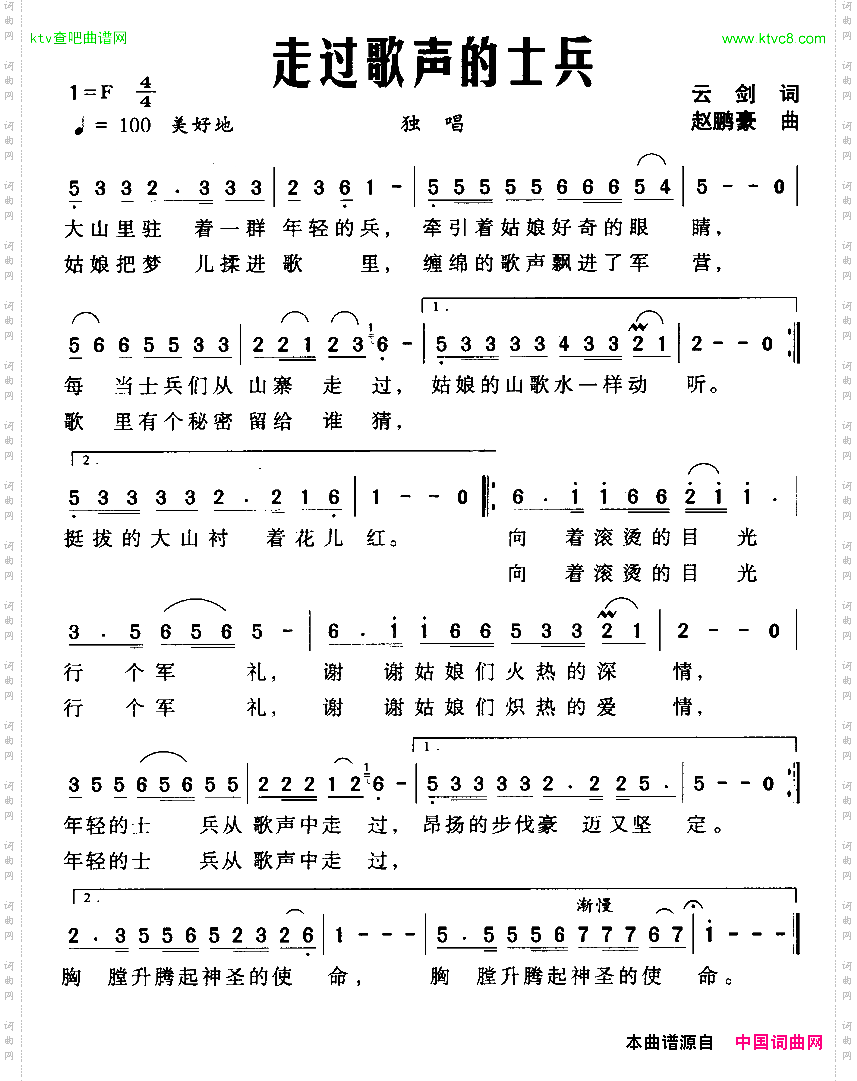 走过歌声的士兵