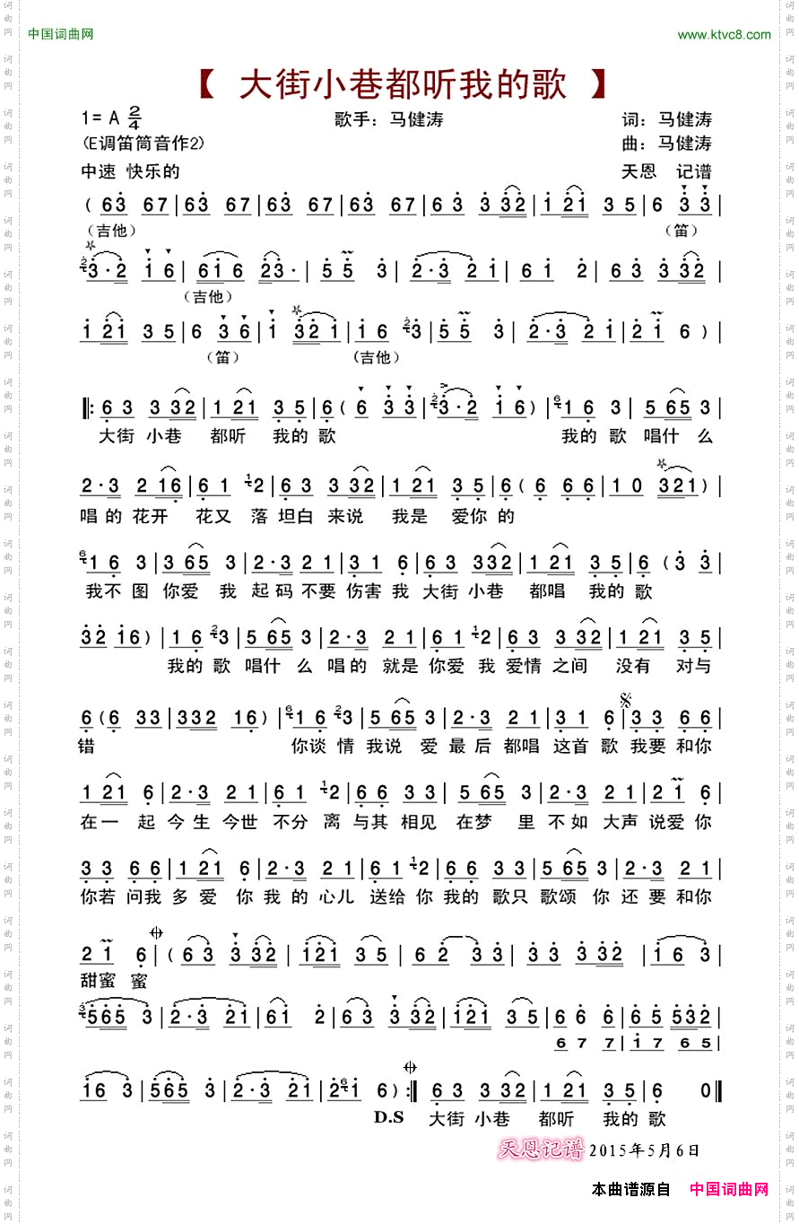 大街小巷都听我的歌