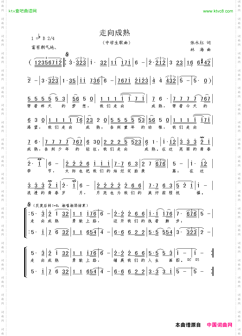 走向成熟张永红词林海曲