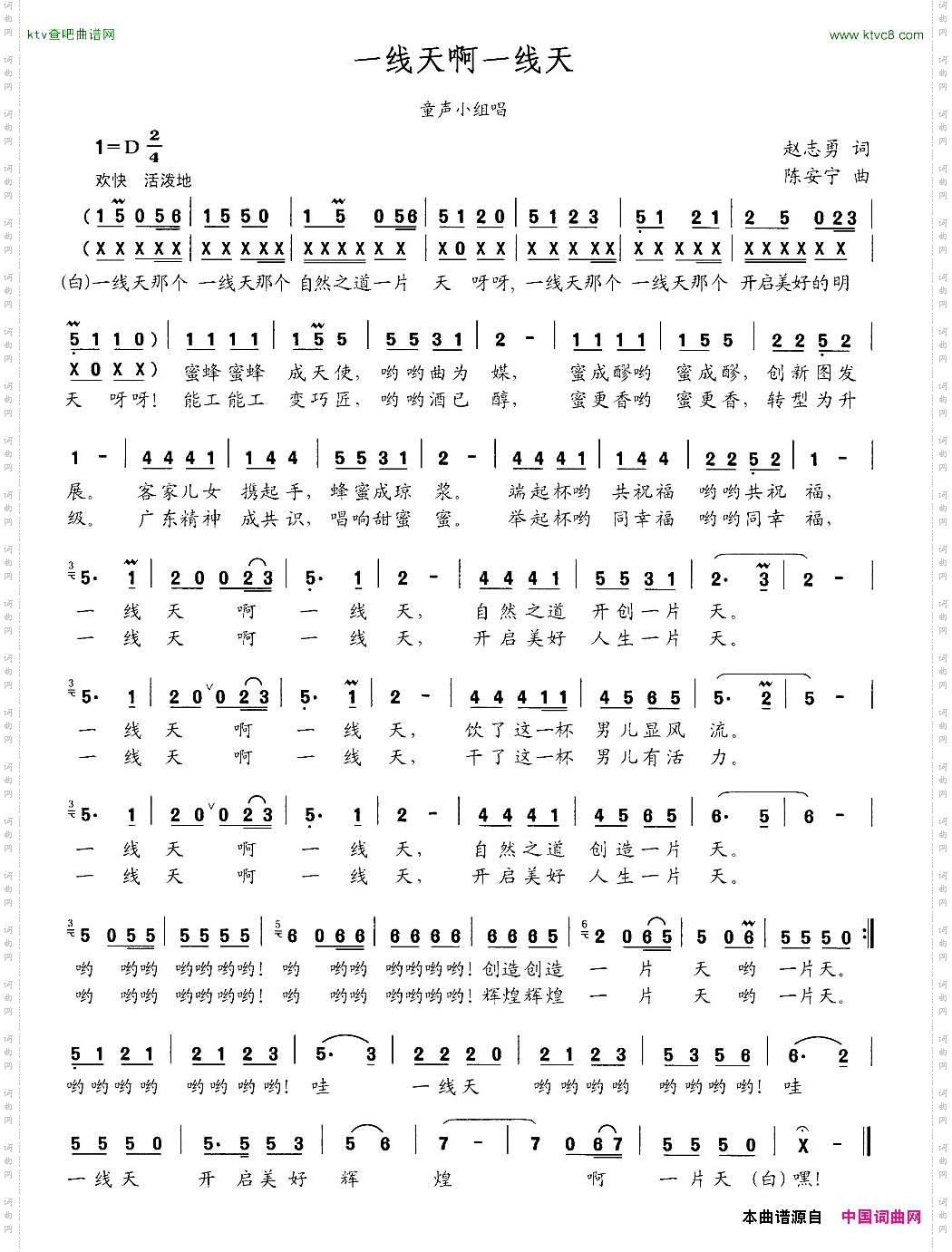 一线天啊一线天赵志勇词陈安宁曲、童声小组唱