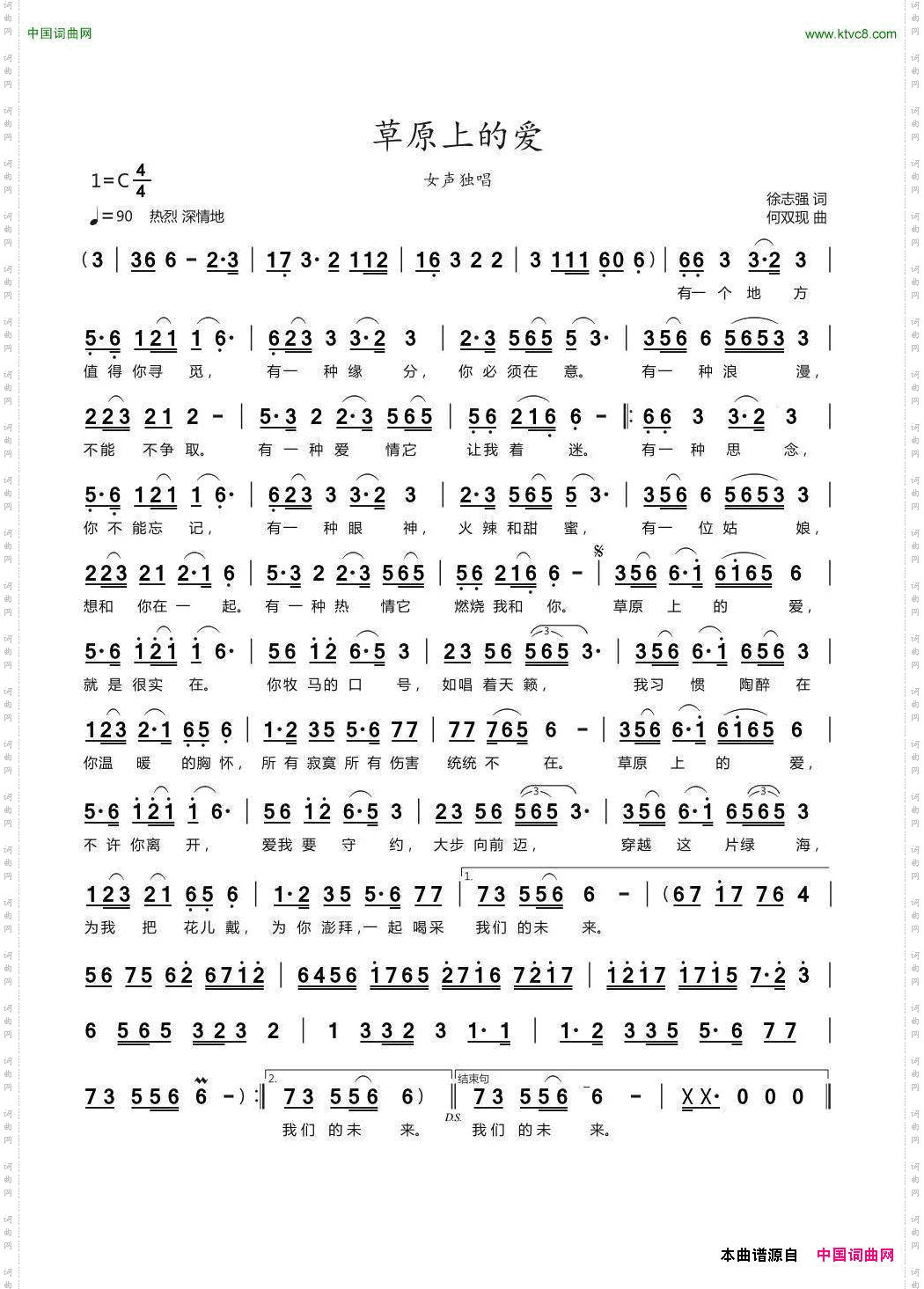 草原上的爱国巍演唱版