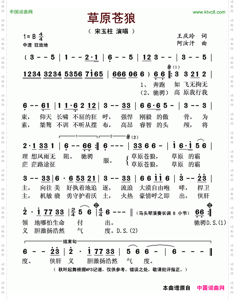 草原苍狼