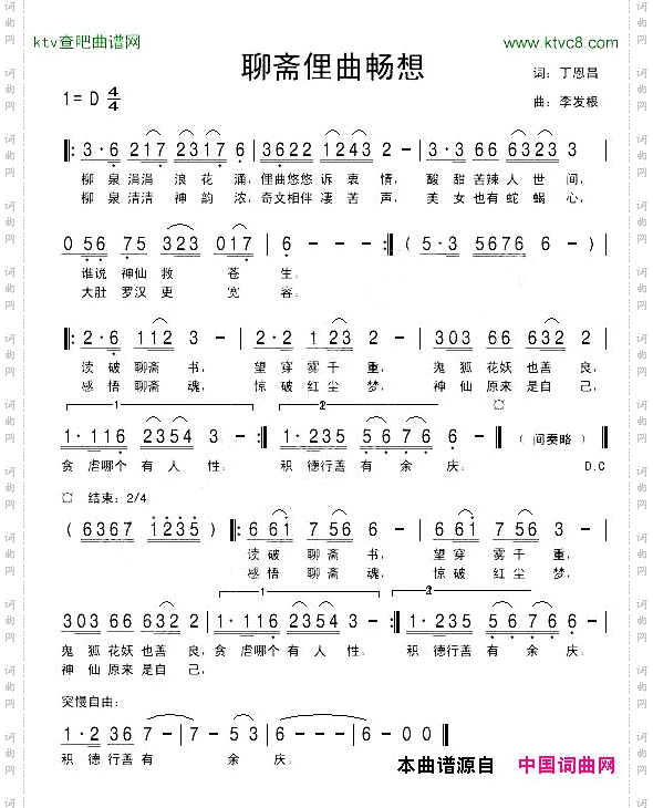 聊斋俚曲畅想曲丁恩昌词李发根曲