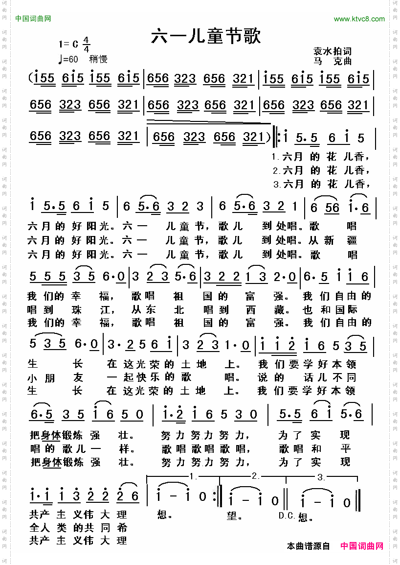 六一儿童节歌