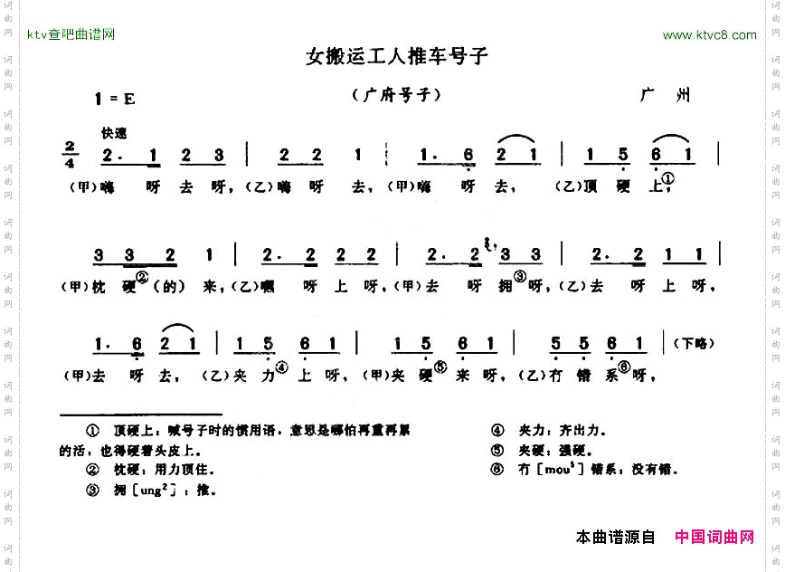 女搬运工推车号子广府号子