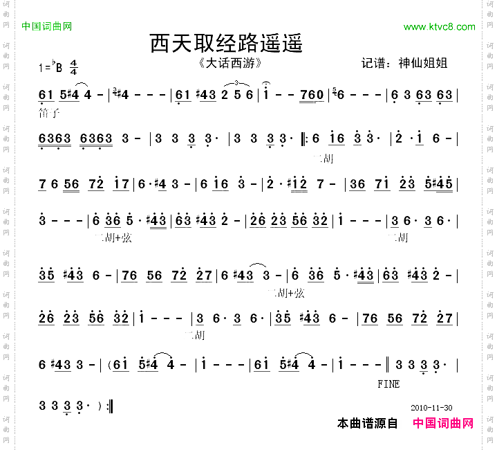 西天取经路遥遥_《大话西游》