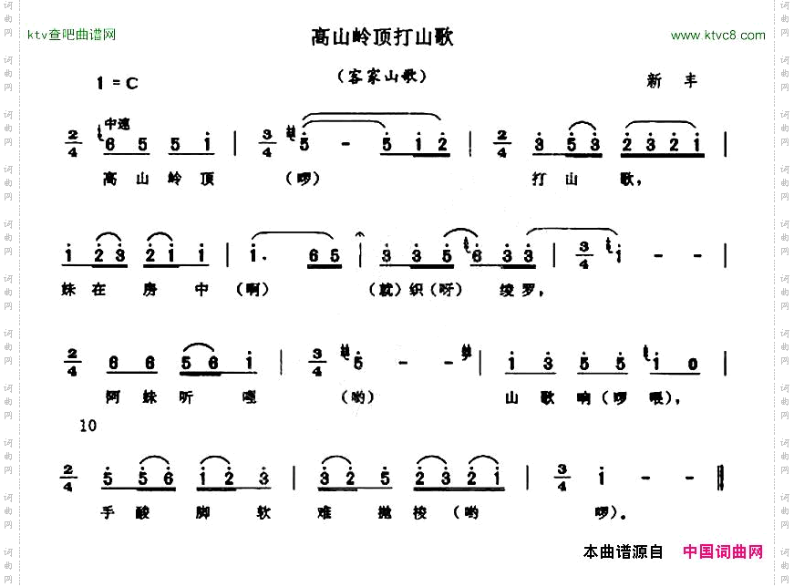 高山岭顶打山歌客家山歌