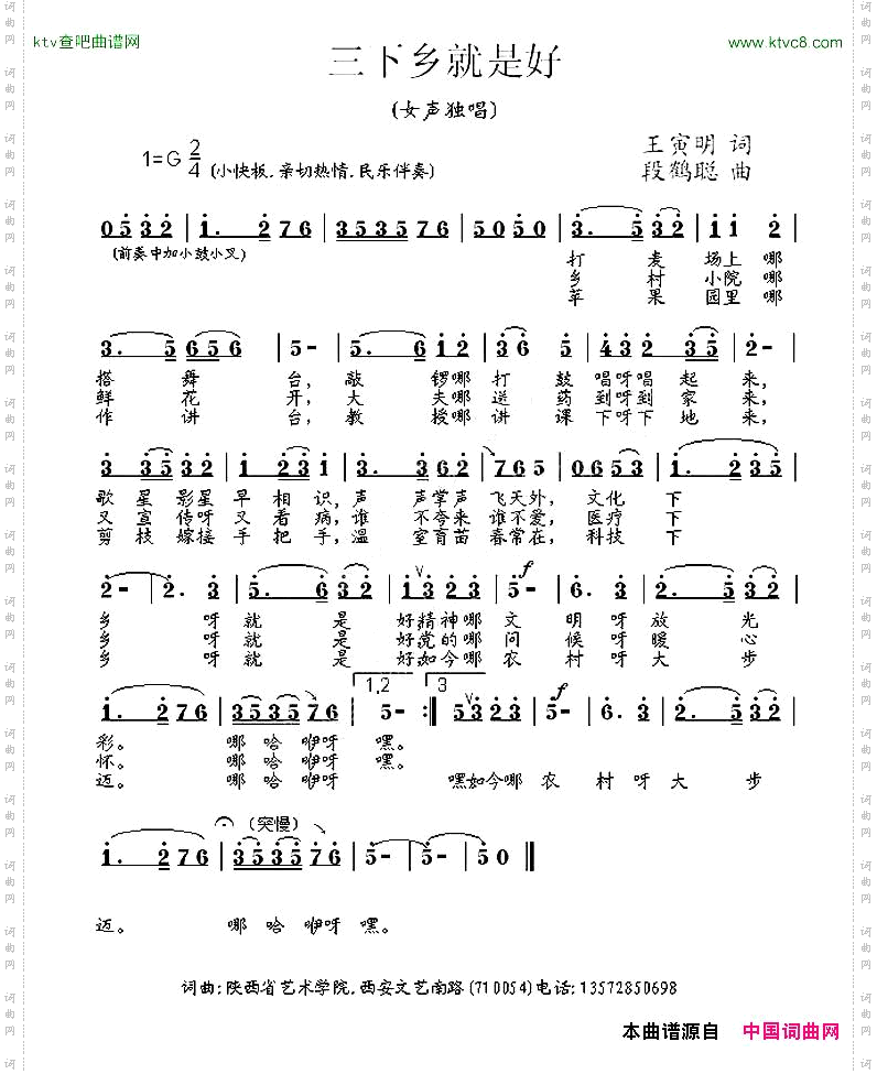 三下乡就是好