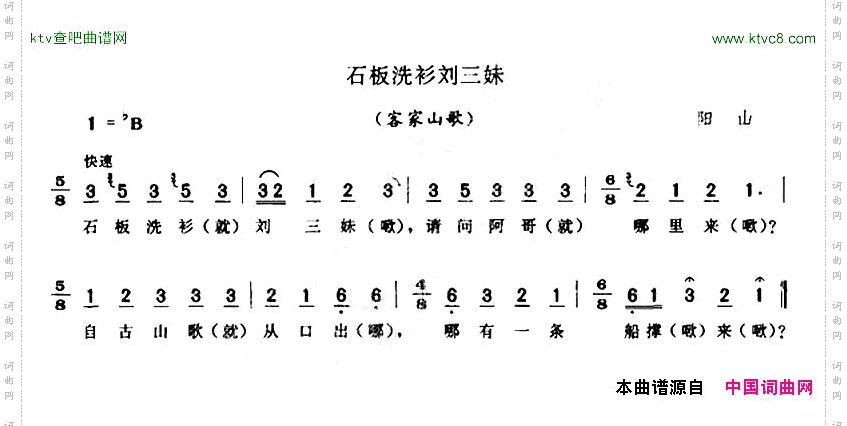 石板洗衫刘三妹客家山歌