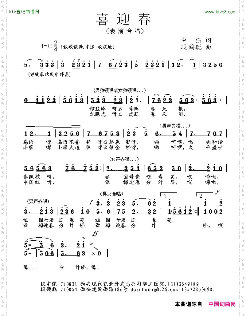 喜迎春中强词段鹤聪曲