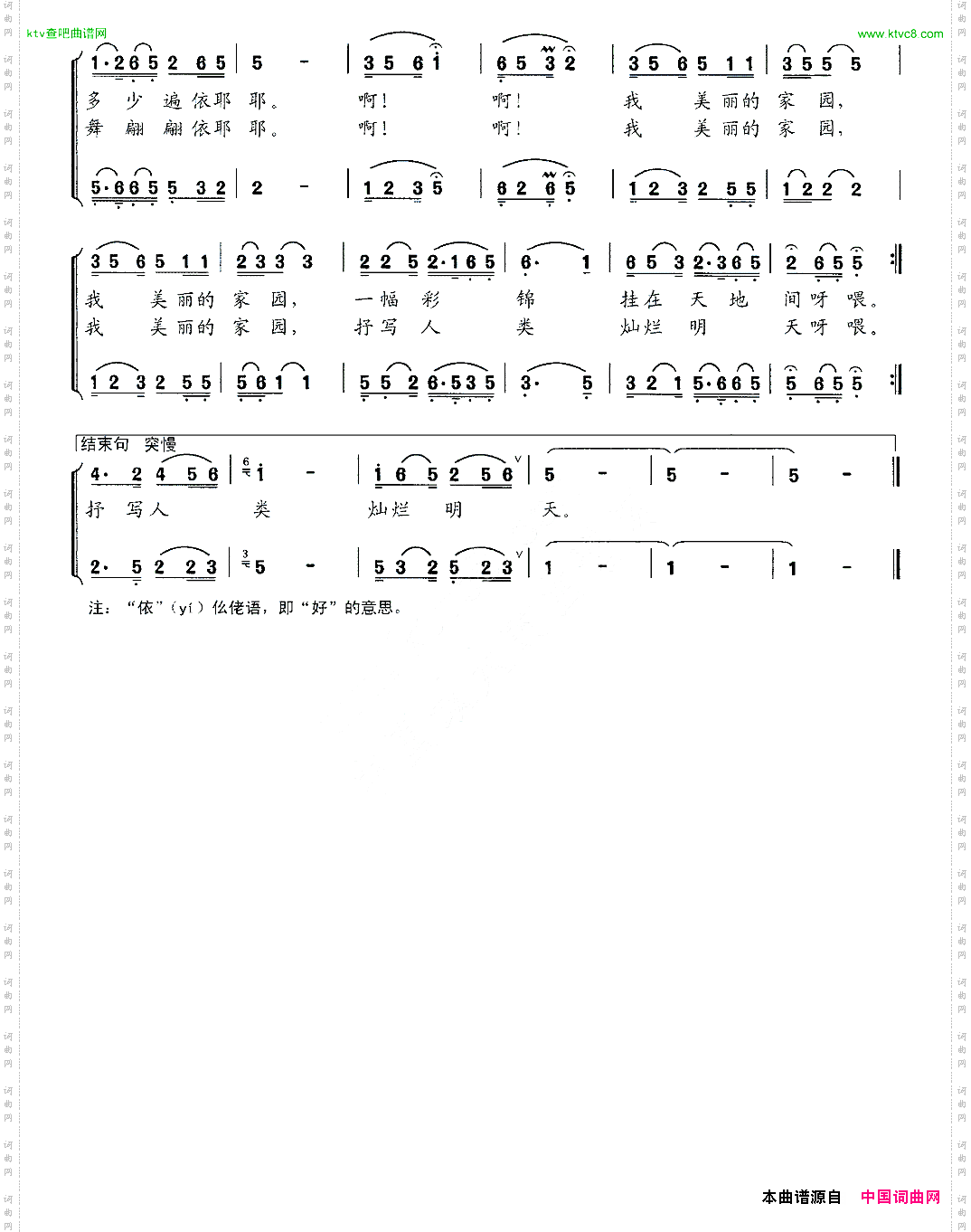 我美丽的家园潘琦词乔刚曲、二重唱