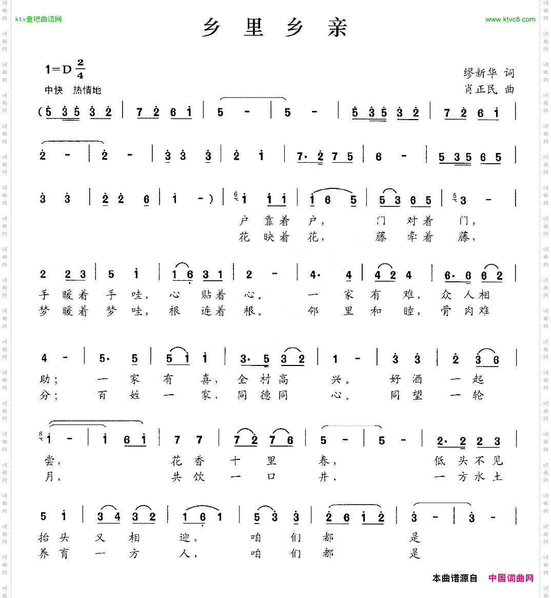 乡里乡亲