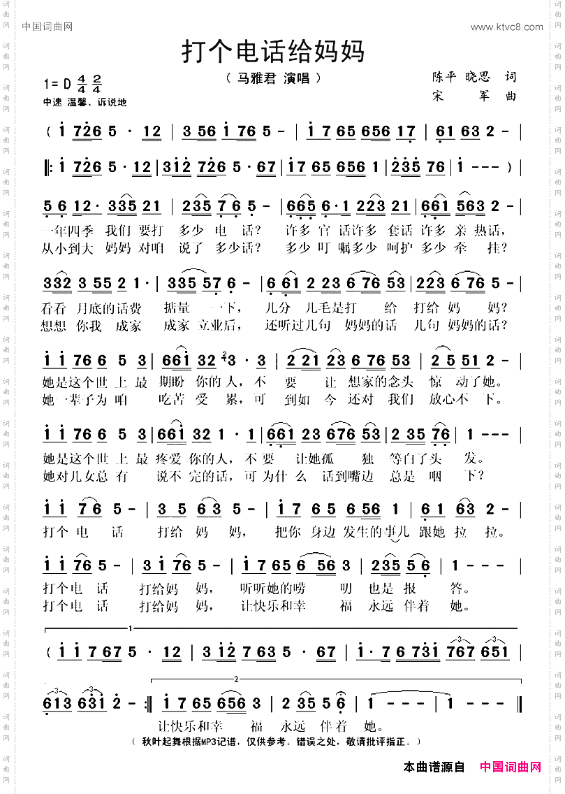 打个电话给妈妈