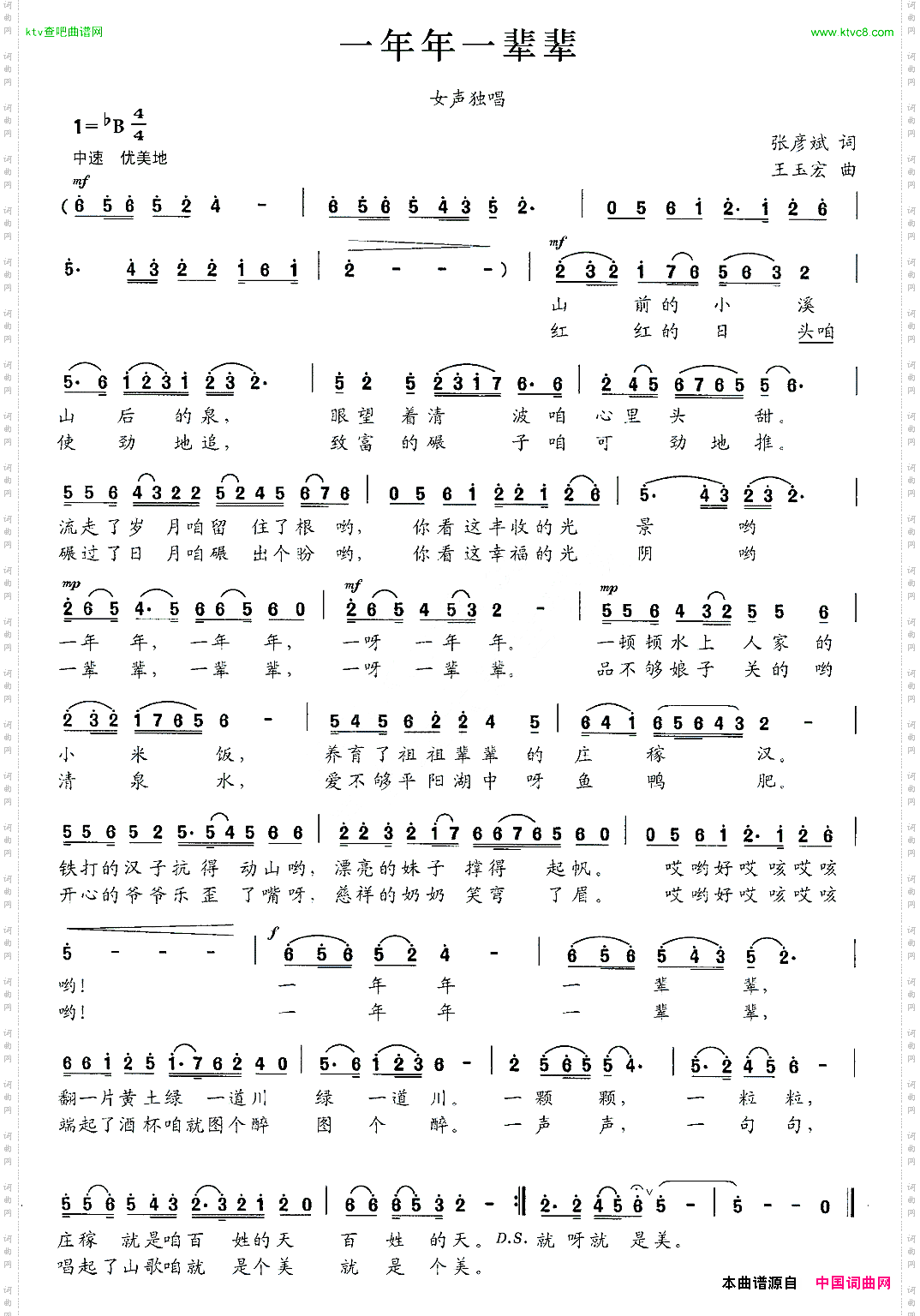 一年年一辈辈_女生独唱