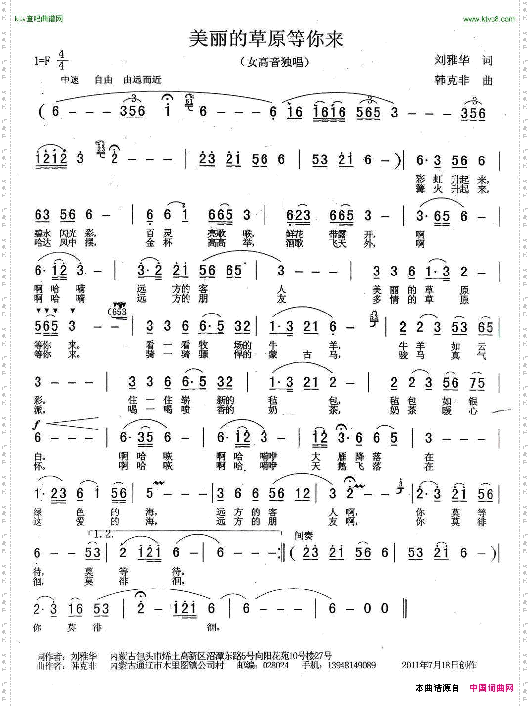 美丽的草原等你来
