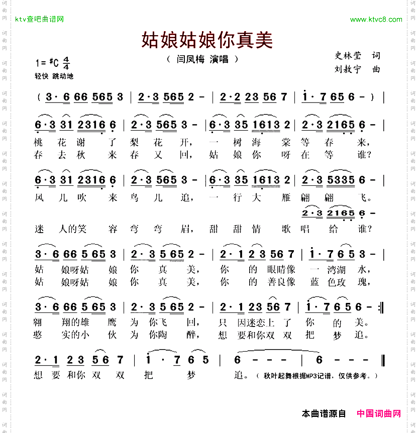 姑娘姑娘你真美