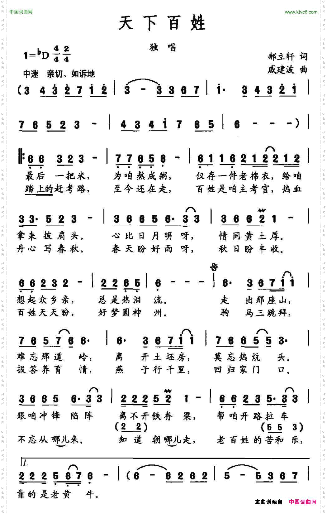 天下百姓郝立轩词戚建波曲_天下百姓郝立轩词 戚建波曲