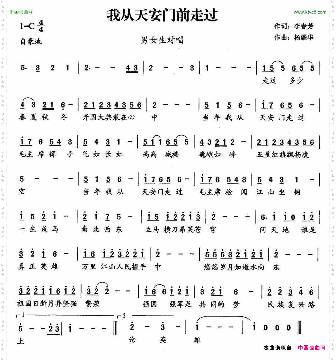 我从天安门走过