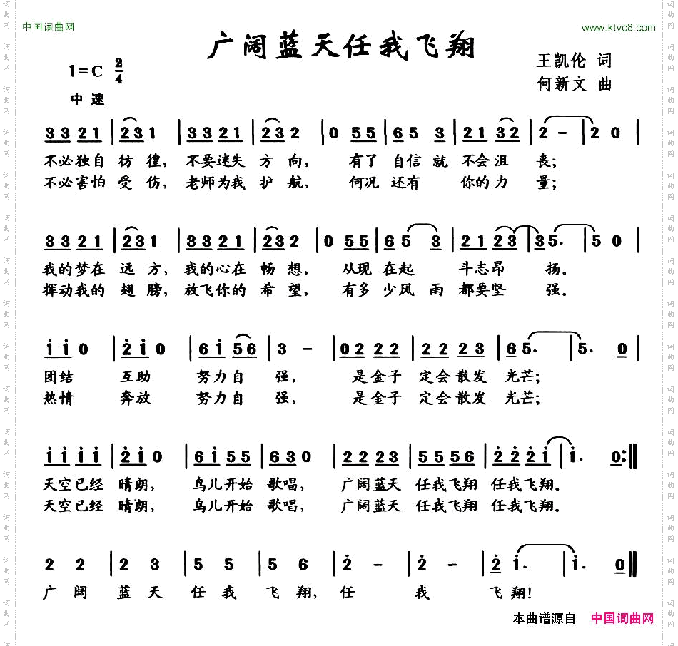 广阔蓝天任我飞翔